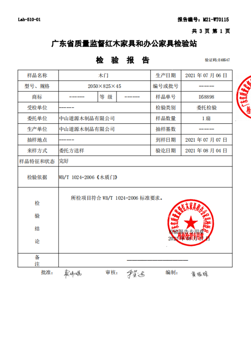 检测报告(图1)